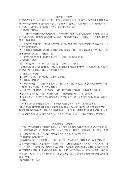 育儿知识：口腔癌的早期症状
