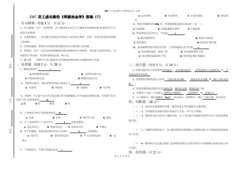 焊5答案