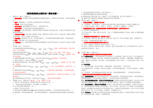 《园林植物病虫害防治》模拟试题一