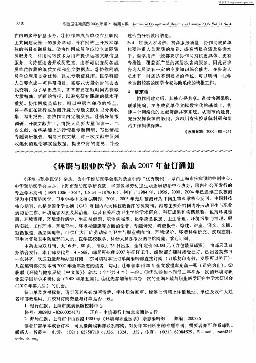 《环境与职业医学》杂志2007年征订通知