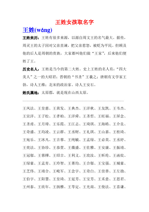 王姓女孩取名字