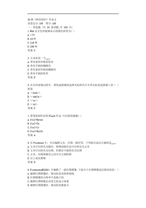 北语20秋《网页制作》作业2【标准答案】