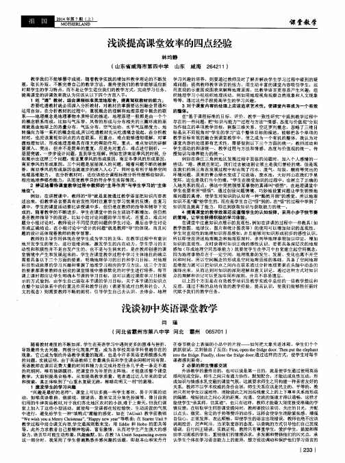 浅谈提高课堂效率的四点经验