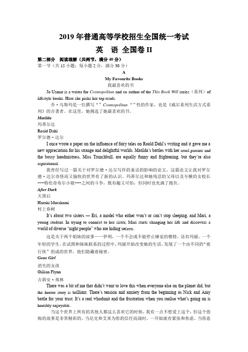 2019年高考英语II 译文