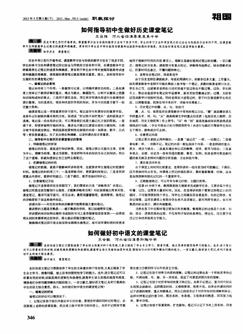 如何做好初中语文的课堂笔记
