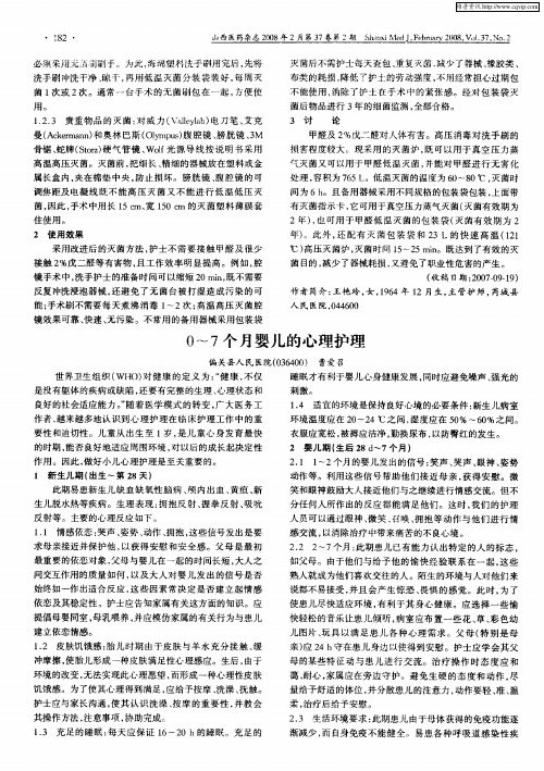 0～7个月婴儿的心理护理