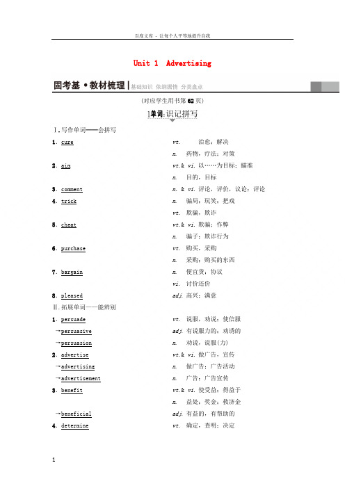 2019版高三英语一轮复习Unit1Advertising教师用书牛津译林版必修4