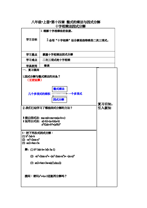 十字相乘法因式分解 初中八年级上册数学教案教学设计课后反思 人教版