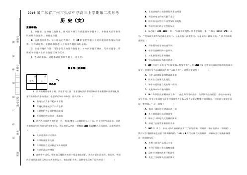 【100所名校】2019届广东省广州市执信中学高三上学期第二次月考文综历史试题(解析版)