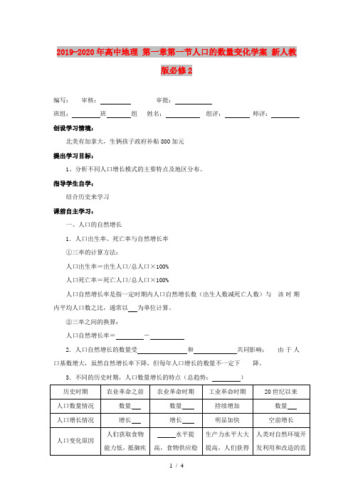 2019-2020年高中地理 第一章第一节人口的数量变化学案 新人教版必修2