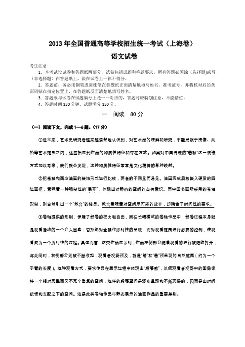 2013年全国高考语文试题及答案-上海卷