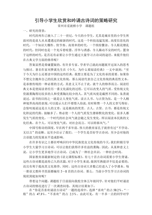 引导小学生欣赏和吟诵古诗词的策略研究 