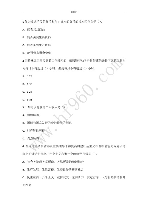 云南省2014卫生厅直属事业单位专业知识要点