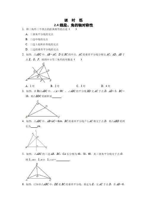 八年级数学苏科版上册课时练第2单元《2.4线段、角的轴对称性》(2) 练习试题试卷 含答案