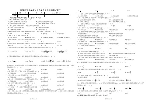 土力学及地基基础试卷02(精讲课)(答案)