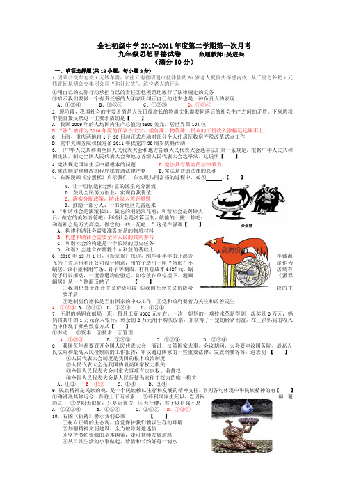 金社初级中学2011年九年级政治下册第一次月考试题及答案
