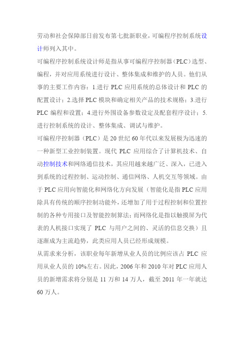 可编程序控制系统PLC设计师 国家第七批新职业