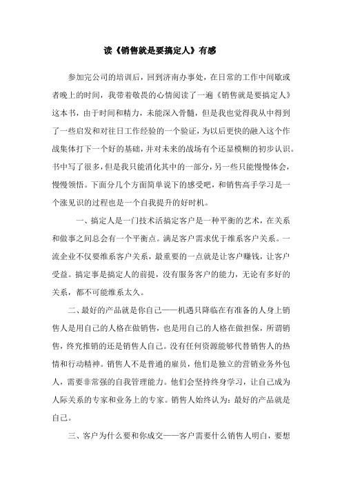 读《销售就是要搞定人》杨忠良 济南办