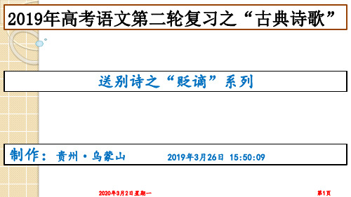 2019第二轮古诗词赏析系列之贬谪诗