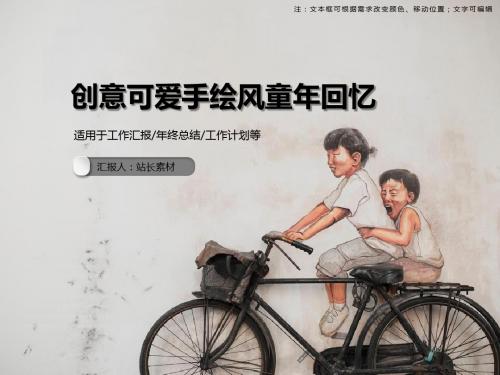 手绘风车背景PPT模板商务通用