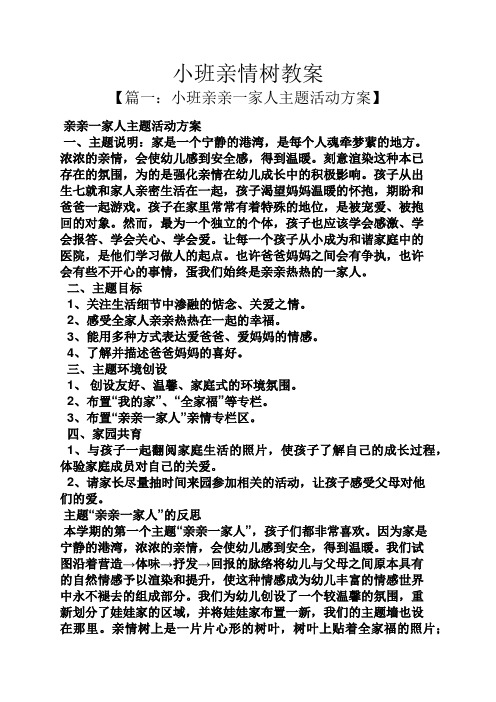 小班亲情树教案