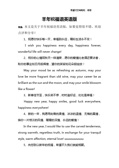 羊年祝福语英语版