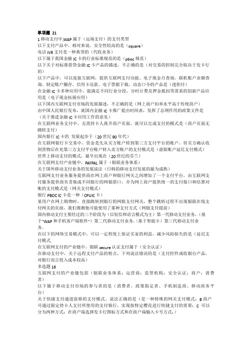 银行卡从业考试题库