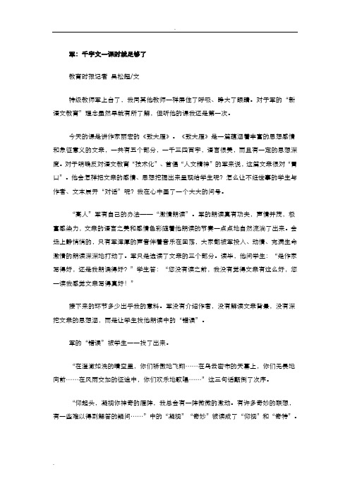 韩军 于永正 钱梦龙 教学理念