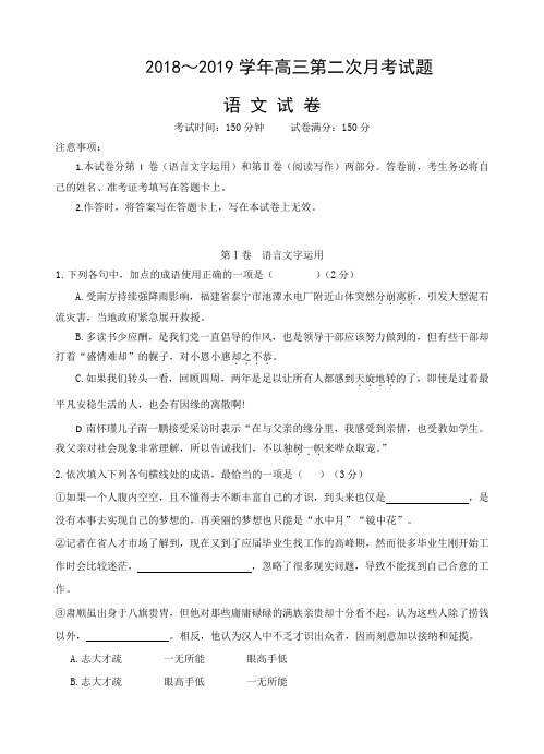 云南省临沧一中2019届高三上学期第二次月考语文试卷(含答案)