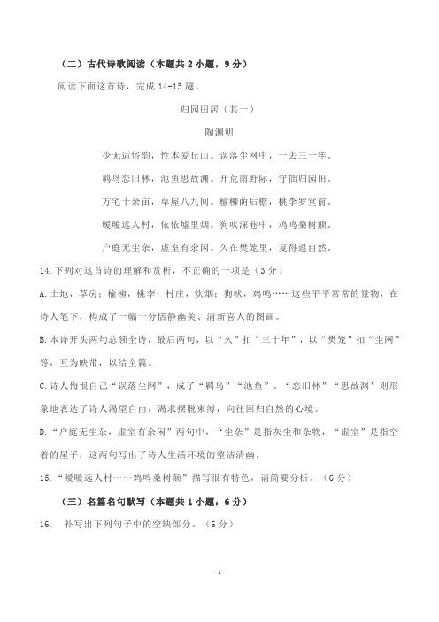 古代诗歌赏析陶渊明《归园田居(其一)》阅读练习及答案