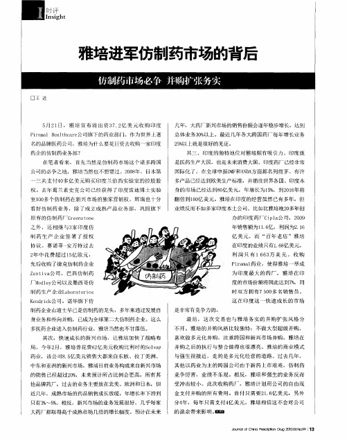 雅培进军仿制药市场的背后——仿制药市场必争 并购扩张务实
