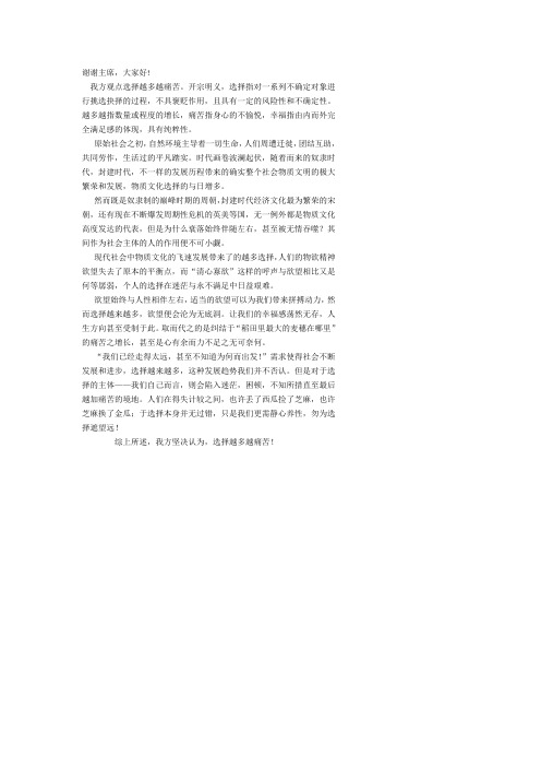 选择越多越痛苦——立论 (2)