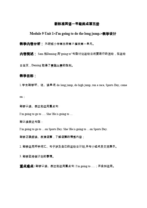小学英语《I'm going to do the long jump(1)》优质教案、教学设计