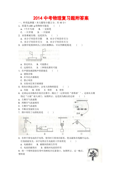 2014中考物理复习题