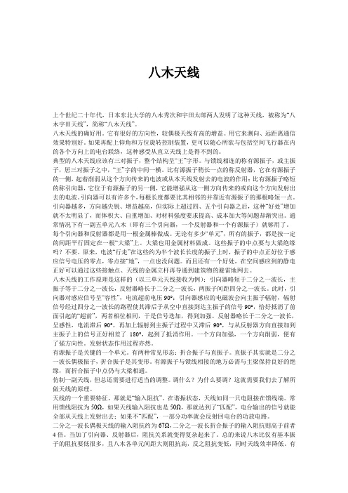 八木天线