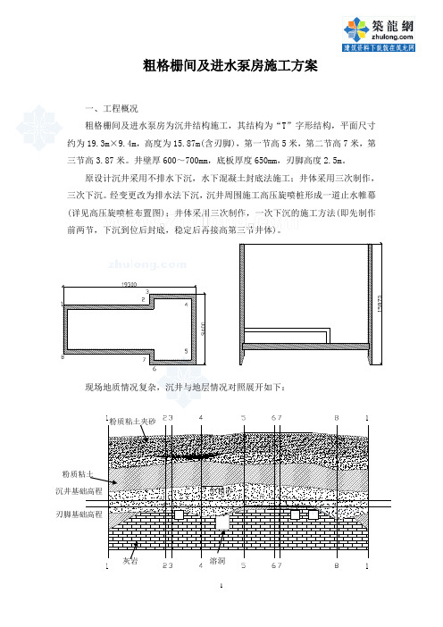 粗格栅间及进水泵房施工方案