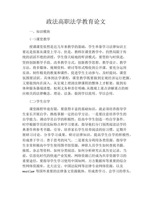 政法高职法学教育论文