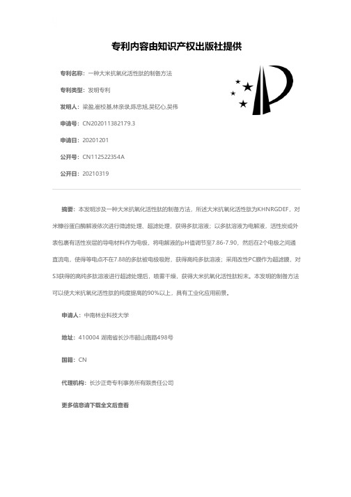 一种大米抗氧化活性肽的制备方法[发明专利]