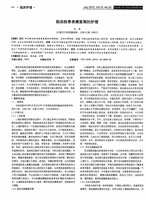 脑血栓患者康复期的护理