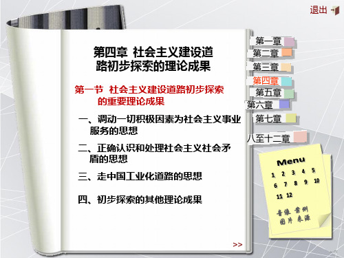 2018年版 第四章 社会主义建设道路初步探索的理论成果
