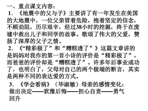 五年级上册语文五、六单元复习