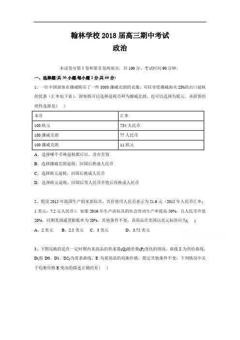 广东省东莞市翰林实验学校2018届高三上学期期中考试政