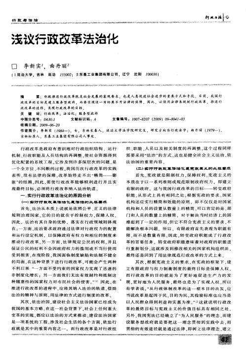 浅议行政改革法治化