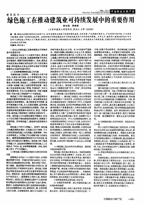 绿色施工在推动建筑业可持续发展中的重要作用