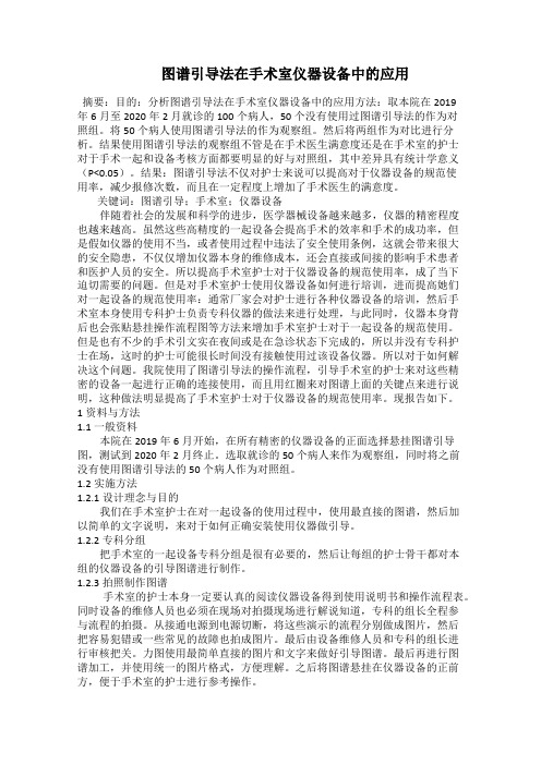   图谱引导法在手术室仪器设备中的应用