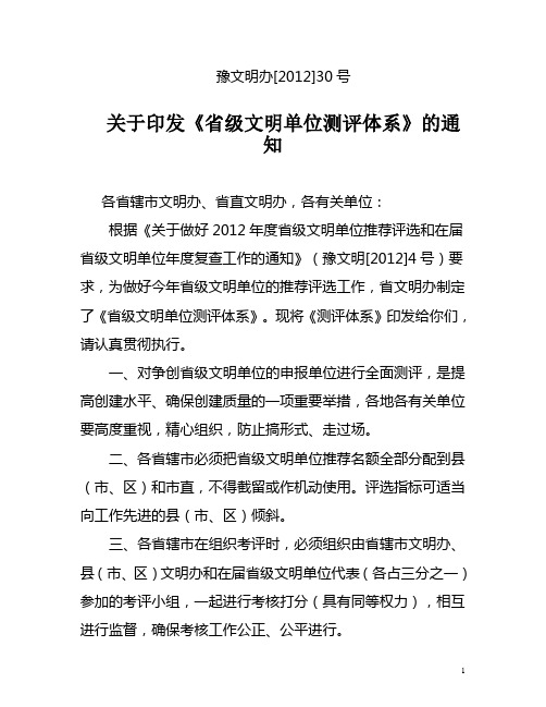 文明单位标准