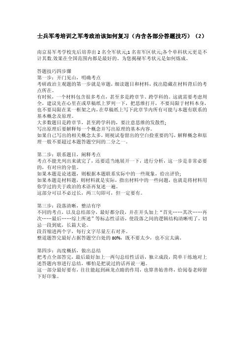 士兵军考培训之军考政治该如何复习(内含各部分答题技巧)(2)