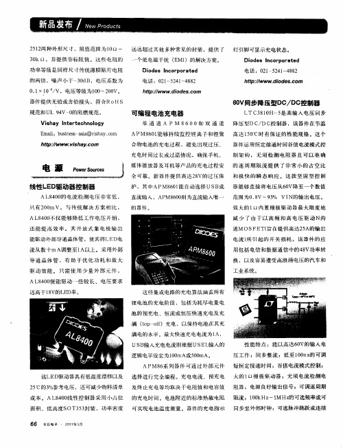 60V同步降压型DC／DC控制器