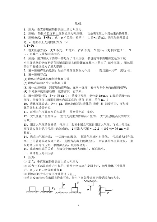 压强、浮力知识点归纳