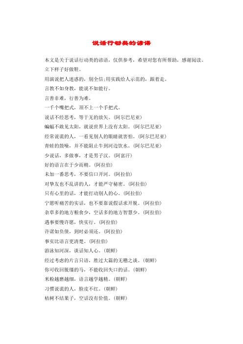 说话行动类的谚语